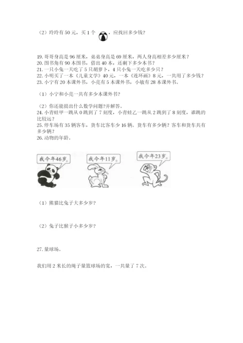 二年级上册数学解决问题50道及答案【名师系列】.docx