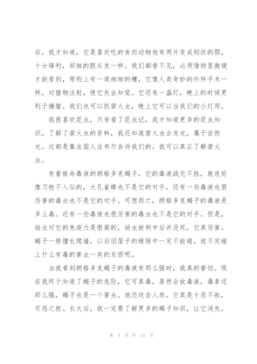 昆虫记小说读书心得400字5篇.docx