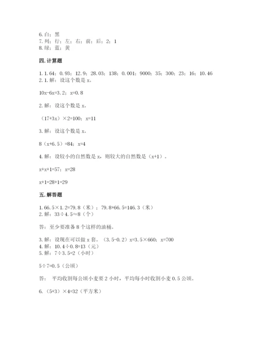 人教版五年级上册数学期末考试试卷附答案【培优】.docx