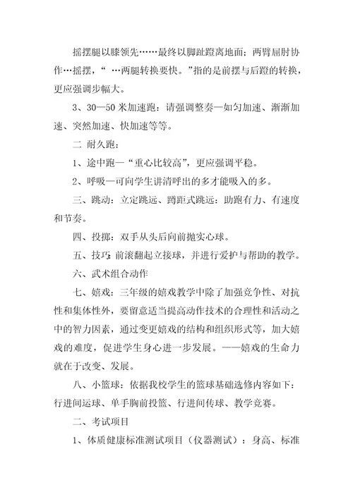 小学三年级的体育教学计划