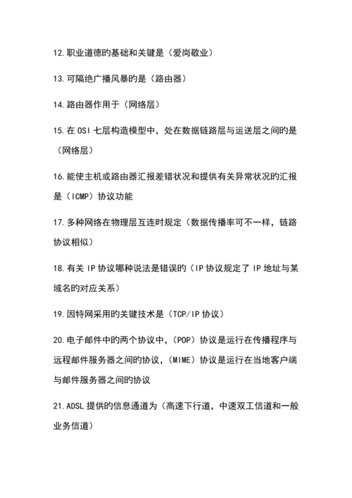 2023年计算机网络管理员高级理论一套.docx