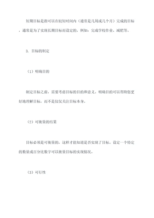 goal必背知识点