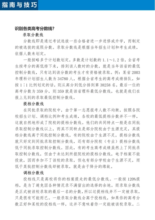 高考志愿填报指南与技巧