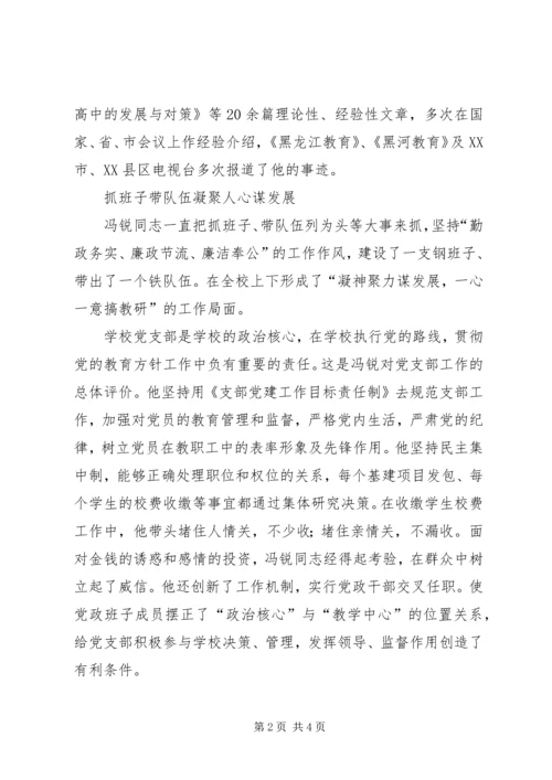 学校党支部书记、校长个人先进事迹材料.docx