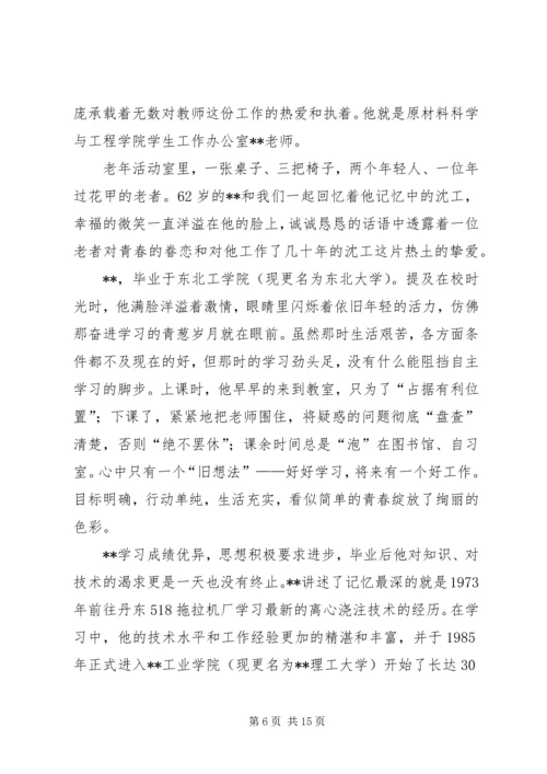 优秀老教师事迹材料六篇.docx