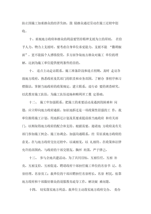 与各单位的施工协调及工期保证措施