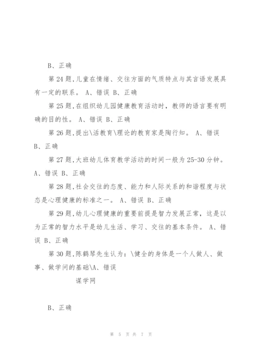 [东北师范大学]《幼儿园健康教育活动及设计》18秋在线作业23.docx