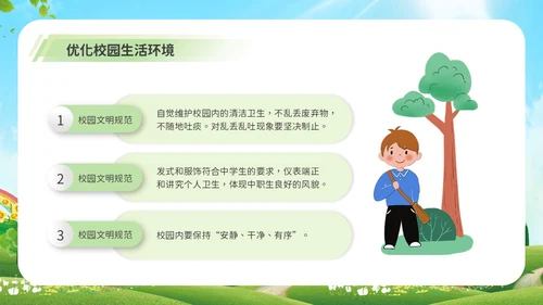 绿色清新卡通插画校园文明礼仪少先队PPT课件