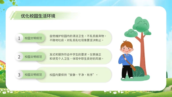 绿色清新卡通插画校园文明礼仪少先队PPT课件
