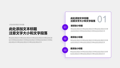 关系页-紫色简约风3项总分关系图示