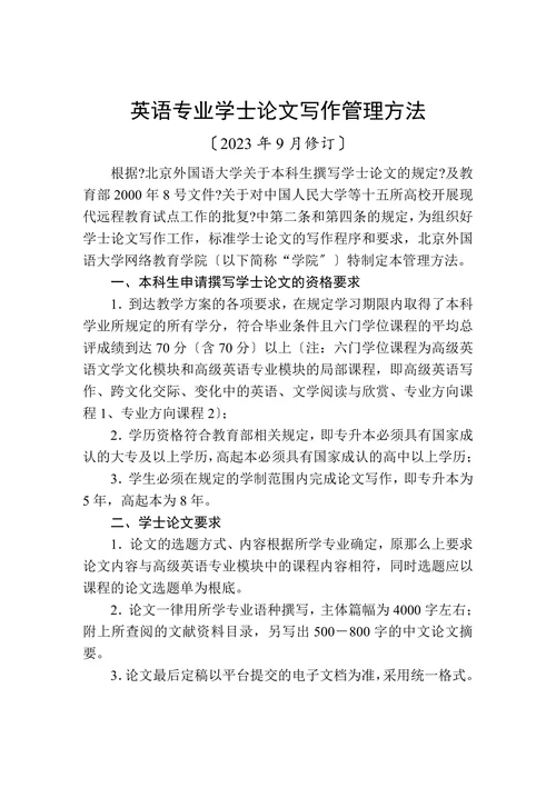 英语专业学士论文写作管理方法