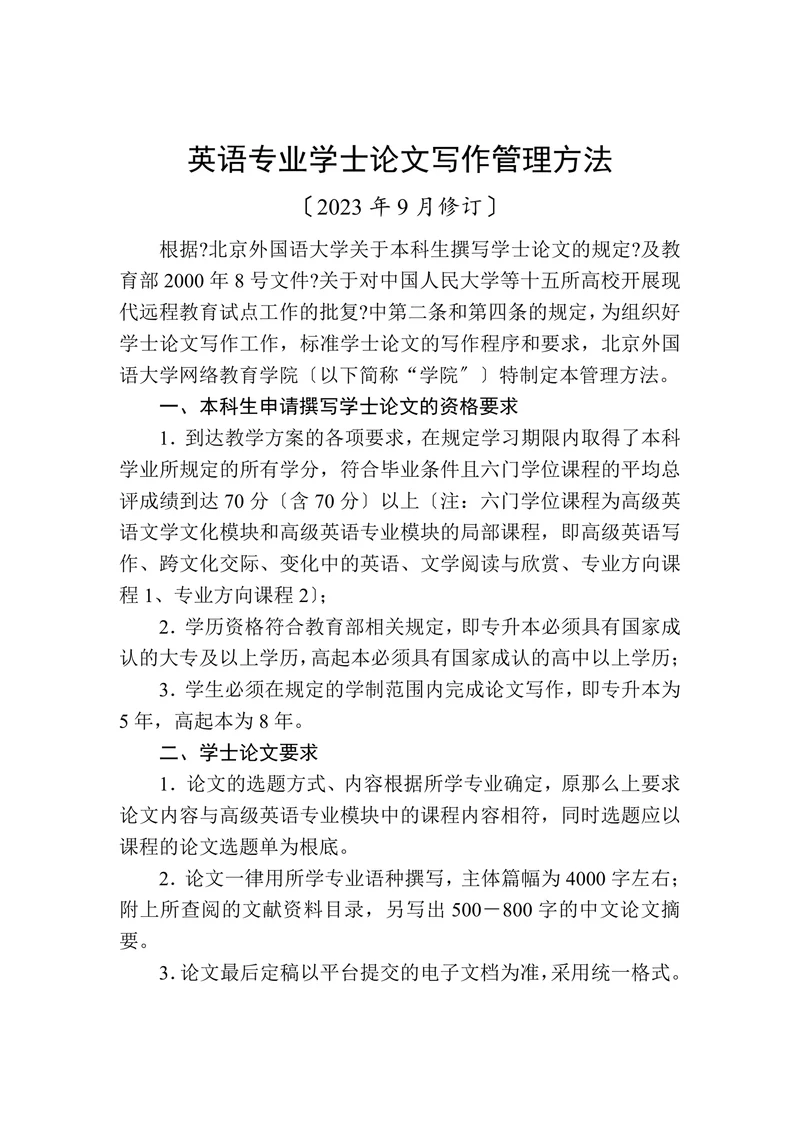 英语专业学士论文写作管理方法