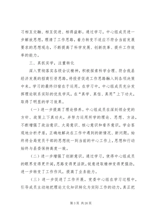 党组理论学习中心组某年总结七篇.docx