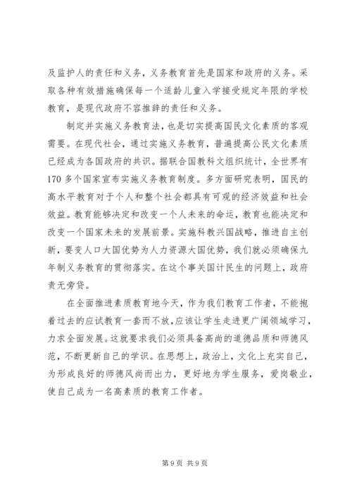 学习教育法心得体会 (7).docx