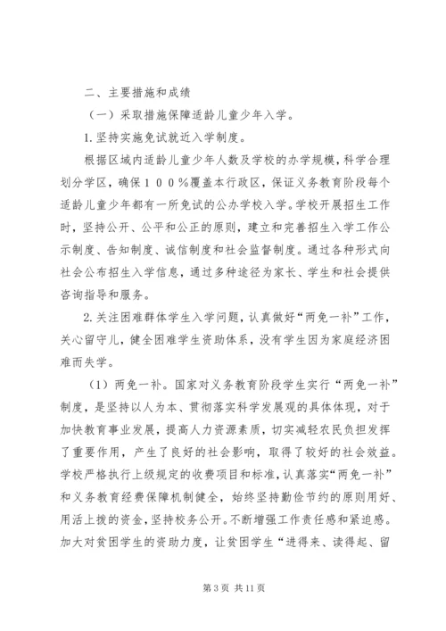 房庄小学义务教育均衡发展汇报材料.docx