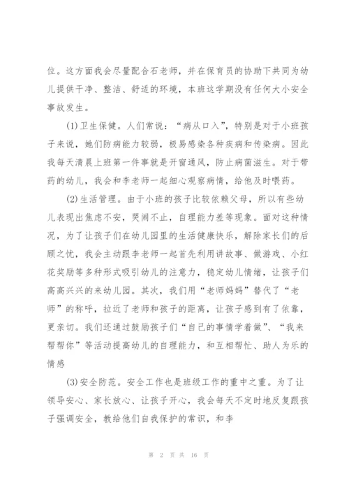 幼儿配班老师个人总结5篇.docx