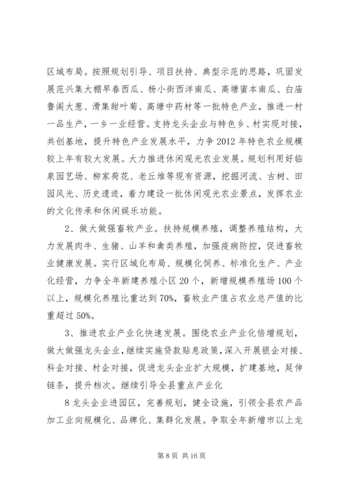 在全县农村农业工作会议上的报告.docx