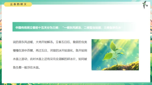 春天来了立春通用PPT模板