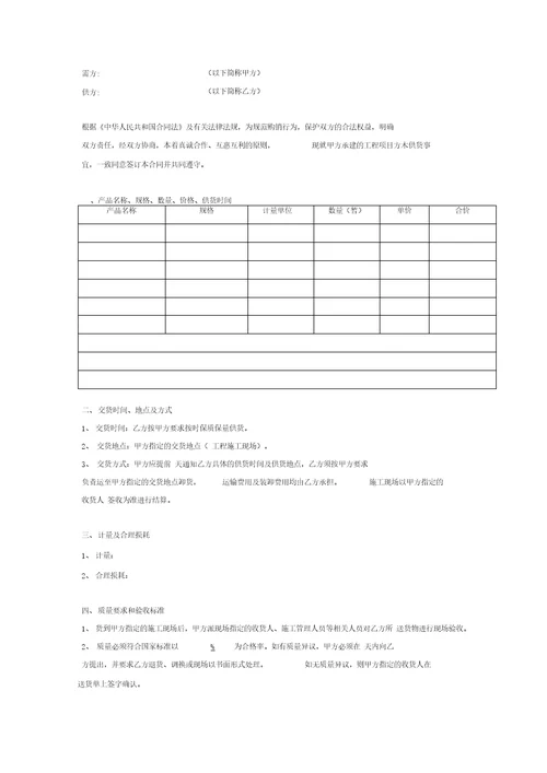 方木供货合同协议