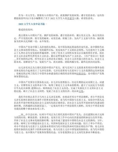 2022大学生入党申请书3000字八篇个人入党申请书