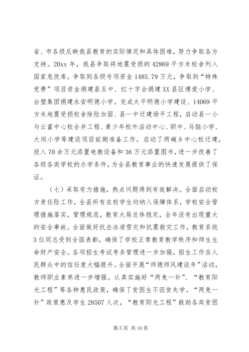 副县长在全县教育工作会议上的讲话 (2).docx