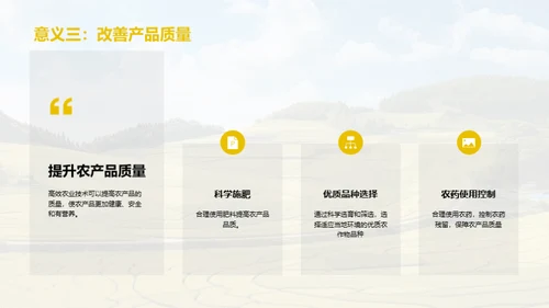 高效农业技术的应用与推广