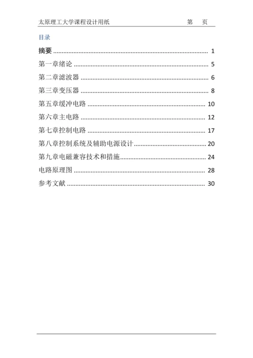 中频电源电路设计--电力电子装置及系统课程设计.docx