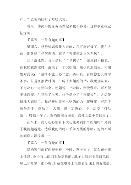 一件有趣的事作文300字-1.docx