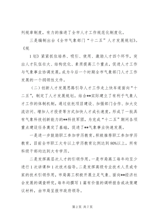 人才人事工作总结.docx