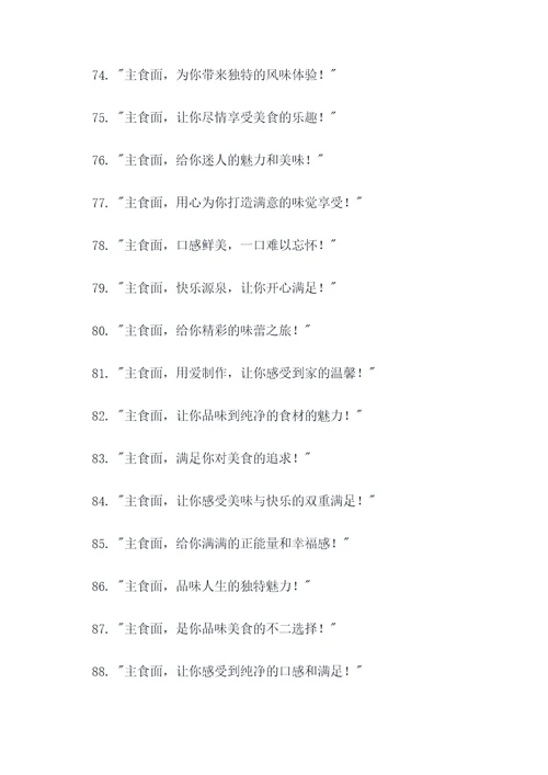 主食面广告语简短大全