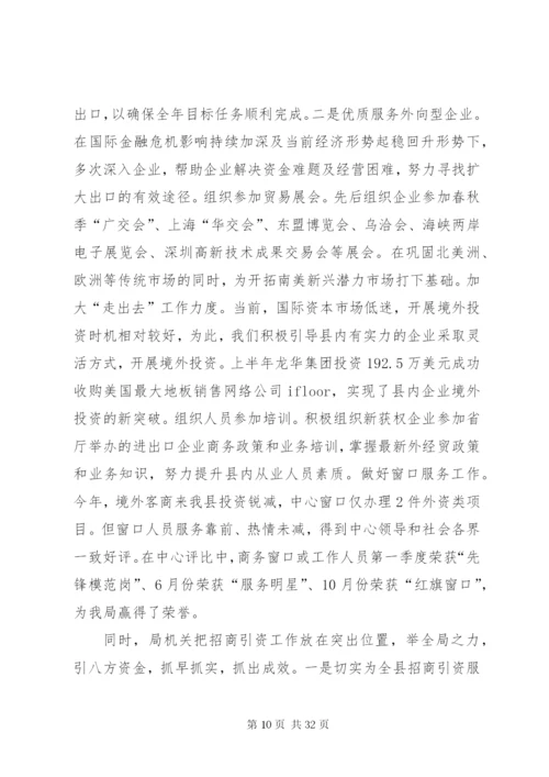 商务局工作总结及工作计划范文.docx