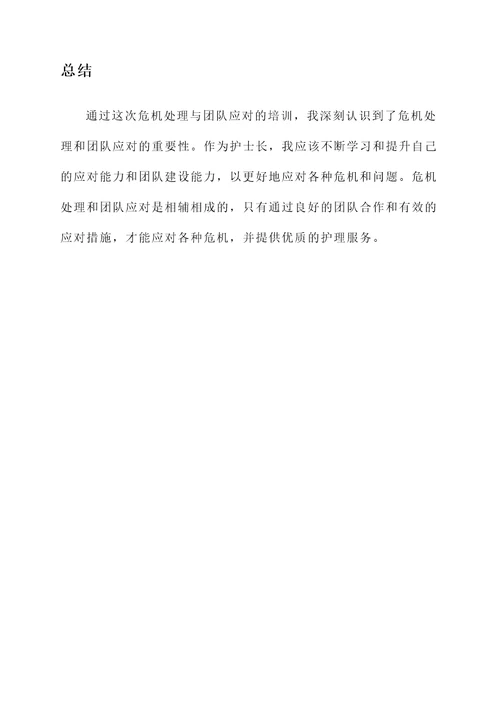 护士长考试培训心得