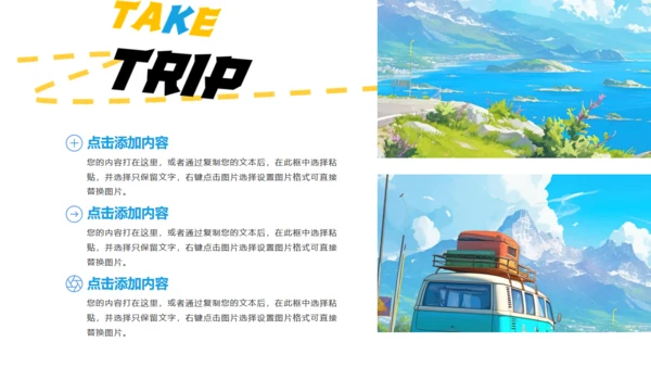 一起去旅游宣传通用PPT模板