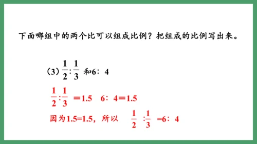 新人教版数学六年级下册4.1.1   比例的意义课件