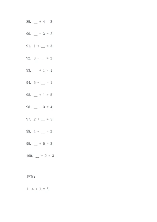 5以内的加减法填空题