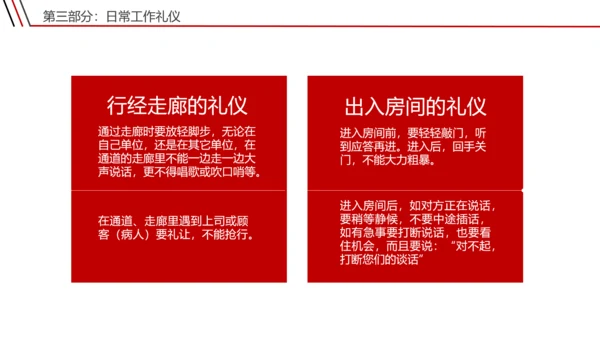 宾馆酒店礼仪前台接待员工培训PPT课件