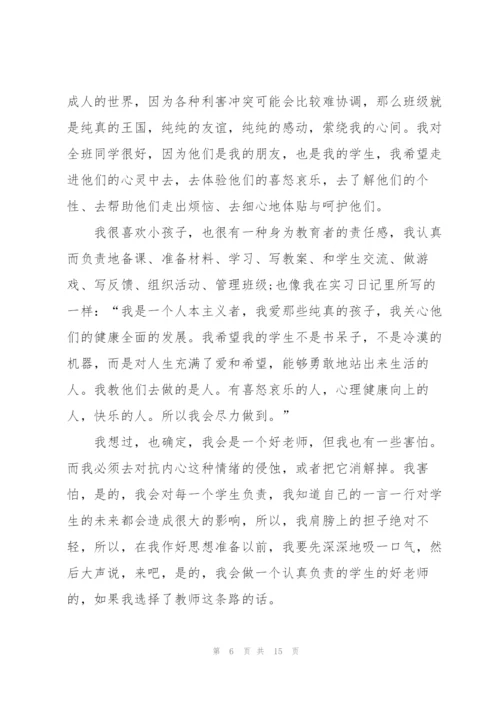 实习生毕业实习心得体会.docx