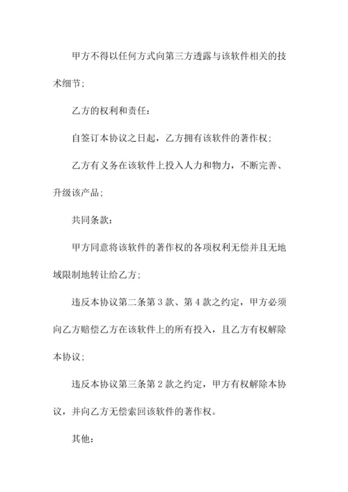 计算机软件著作权转让合同书(常用版).docx