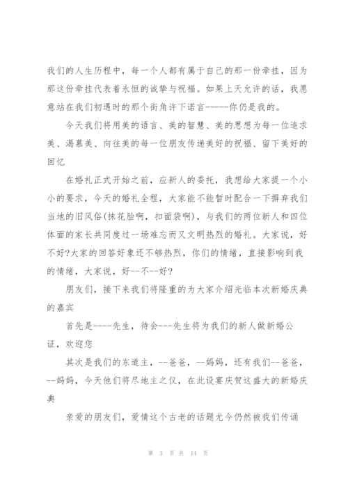 婚礼父母敬酒主持词3分钟范文.docx