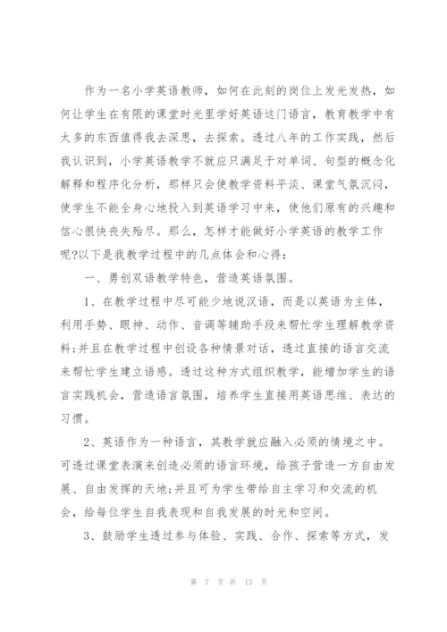 小学英语教师随笔5篇.docx