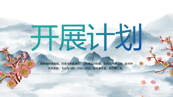 水墨中国风美丽乡村乡村振兴动态PPT模板