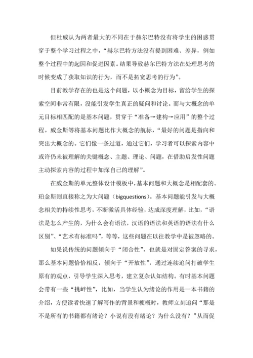 围绕大概念，进行单元整体教学设计.docx