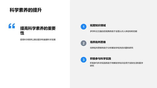 人体器官解剖讲座PPT模板