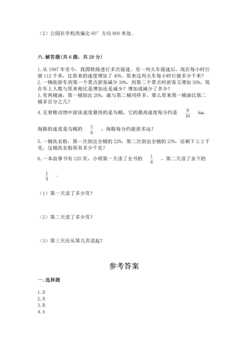 人教版数学六年级上册期末测试卷及答案（夺冠系列）.docx