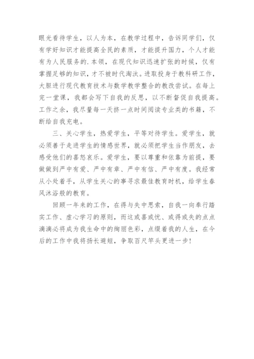 教师师德考核自我鉴定_8.docx