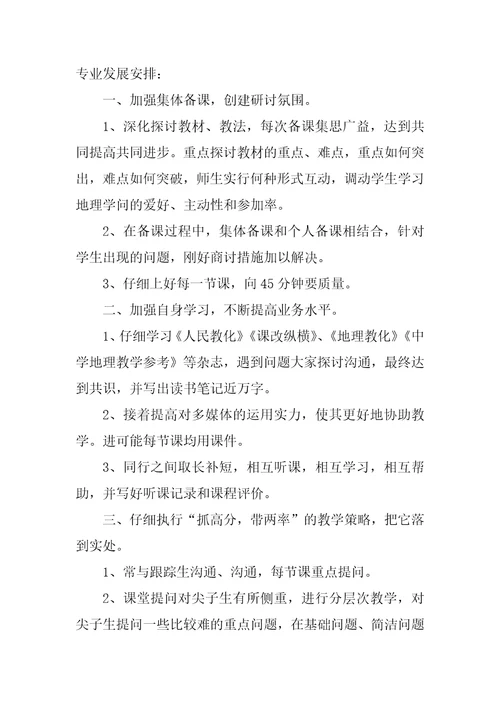 教师个人教育教学计划