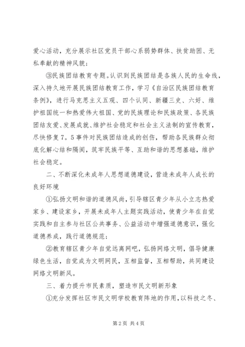 社区精神文明建设XX年度工作计划 (2).docx