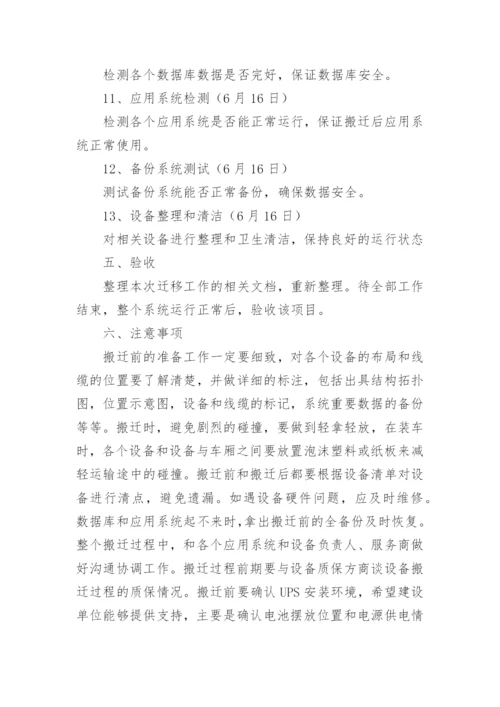 机房搬迁实施方案.docx