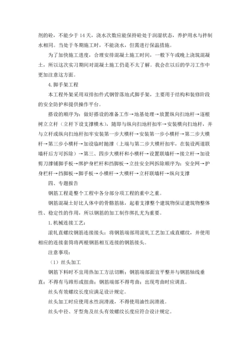 有关工程类实习报告汇总6篇.docx