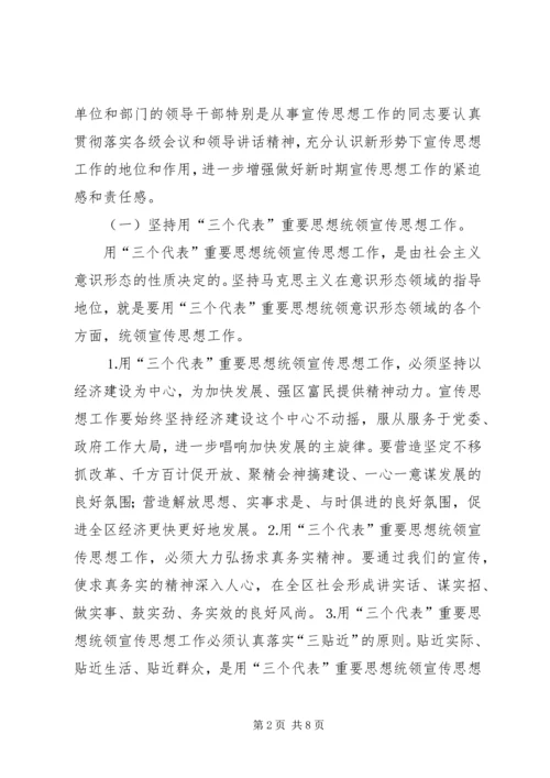 副书记宣传思想工作讲话 (5).docx